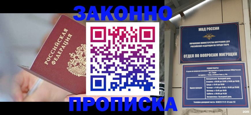 временная регистрация для всех в Бердске